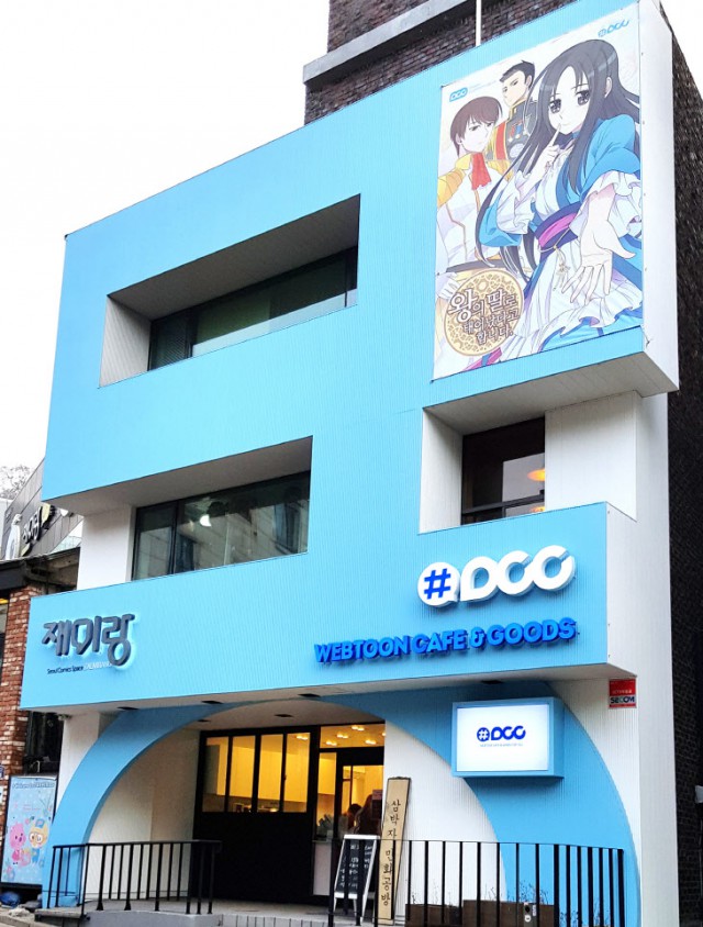드림커뮤니케이션(DCC) 웹툰 캐릭터 카페 <a class=
