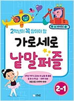 가로세로 낱말퍼즐 2-1 - 가로세로 낱말퍼즐 3