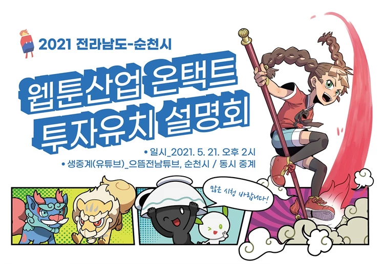 순천_웹툰산업_설명회.webp 순천_웹툰산업_설명회.webp