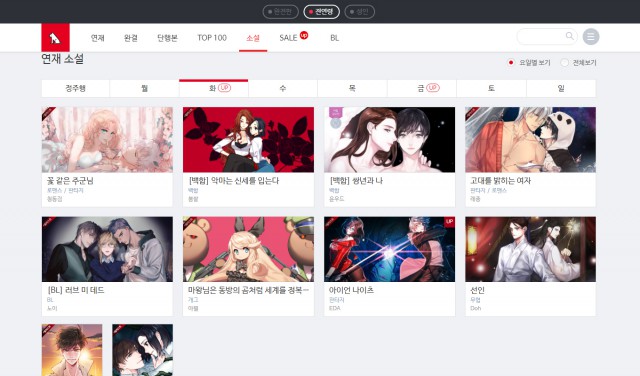 레진 코믹스 웹소설 서비스 종료? SNS발 레진 웹소설 연재 종료 러쉬 소동