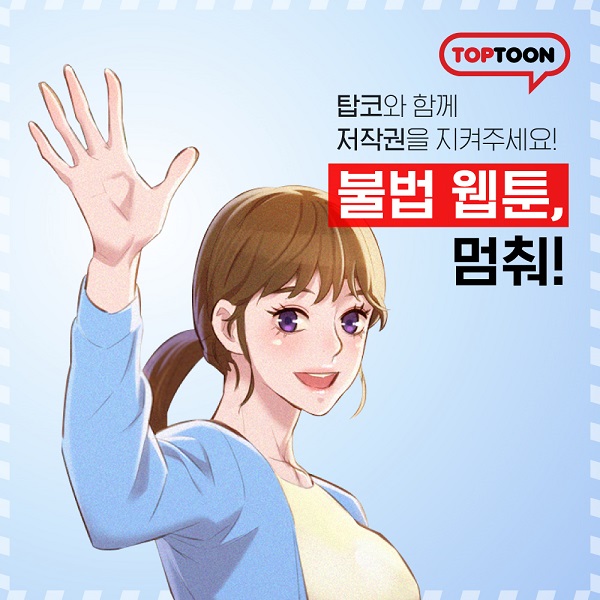 탑코불법웹툰근절.jpg 탑코불법웹툰근절.jpg