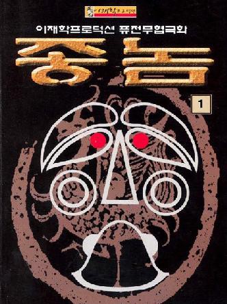 종놈