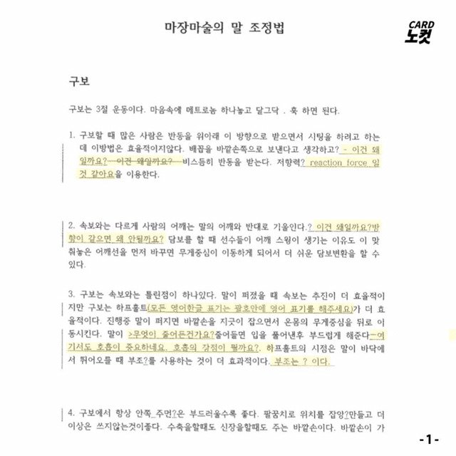 01. 칼카나마 라리가위클리 Jornada 376 '리가4컷'