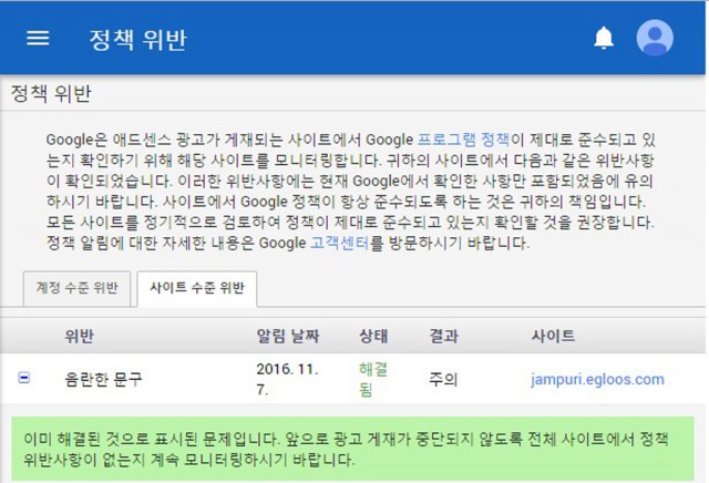 구글 애드워즈의 구글 광고를 통한 성인용 웹툰 인터넷 광고 금지 정책