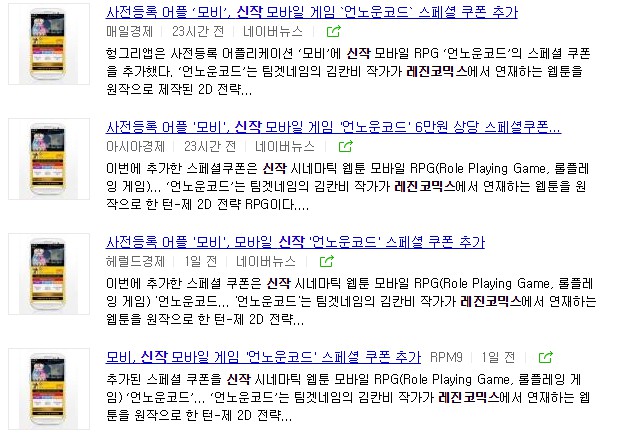 웹툰 서비스 마케팅, 그 발전과 문제의 발생 