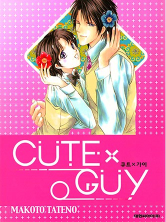 큐트 가이(CUTE X GUY)