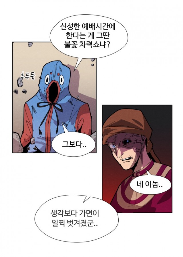 [웹툰 리뷰]어글리후드 - 미애