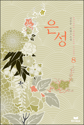 은성 08권