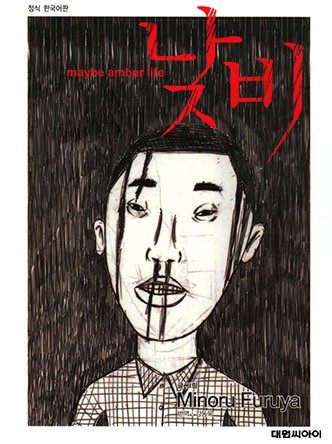 낮비