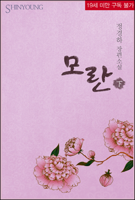 모란 2권
