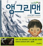 앵그리맨 : 가정 폭력을 다룬 아주 특별한 그림책 -  - 가정폭력을 다룬 아주 특별한 그림책