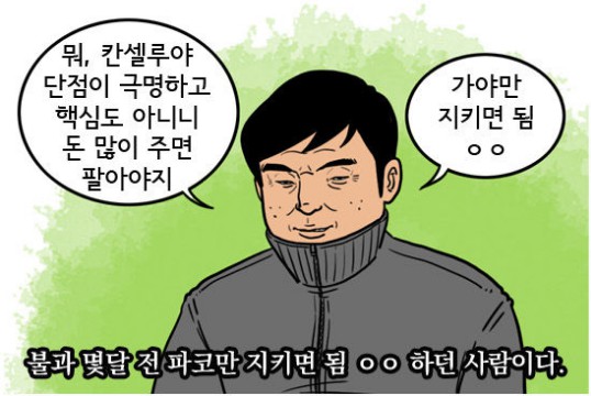 25. 칼카나마 라리가위클리 387 '팀의 망함을 받아들이는 5단계'