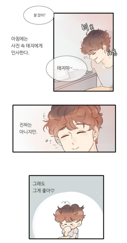 [웹툰 리뷰]너의 손끝에서 - Bom