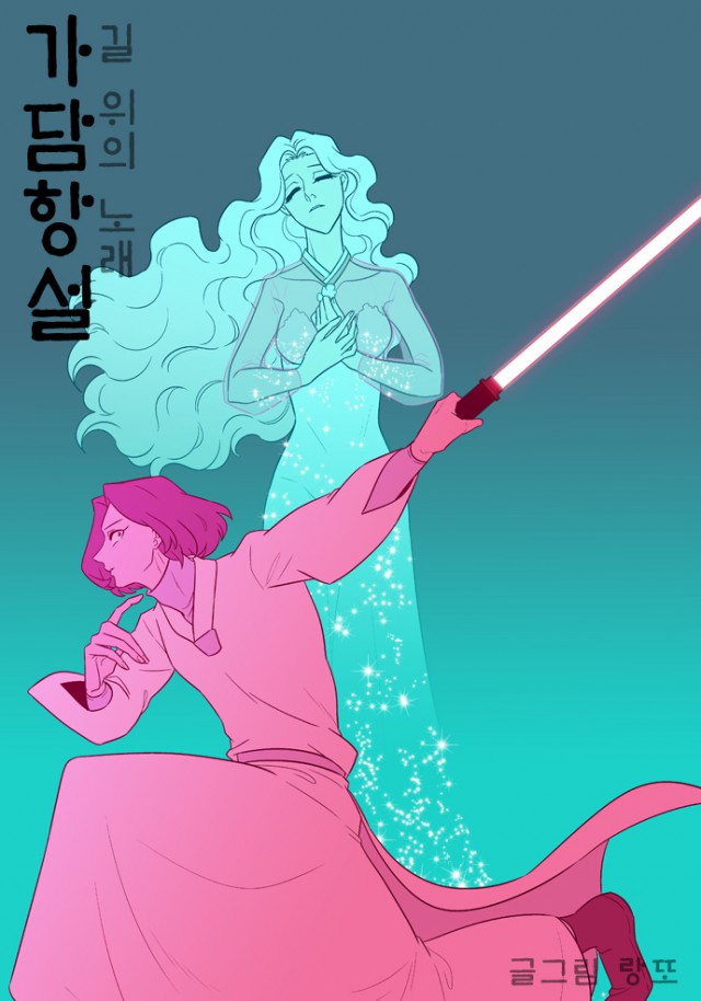 화제의 작가를 만나다 27 - '가담항설' 랑또 작가 인터뷰