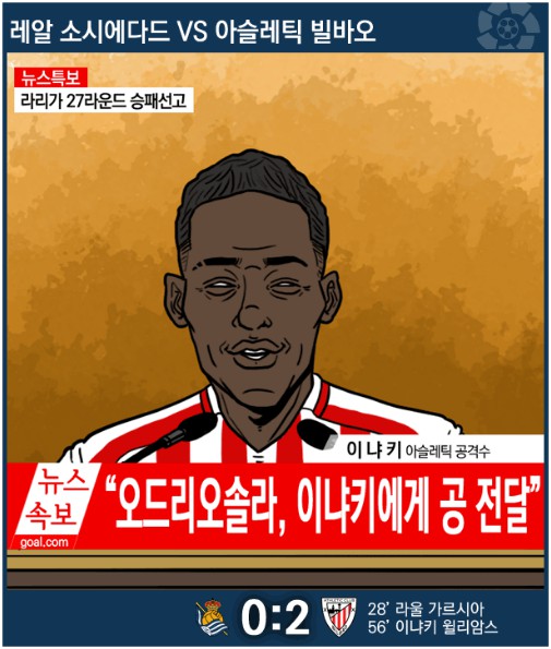 51.「칼카나마 라리가위클리 397」(하) 강등팀은 언젠가 밝혀진다