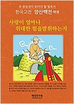 양산백전 - 양산백전 시리즈보기