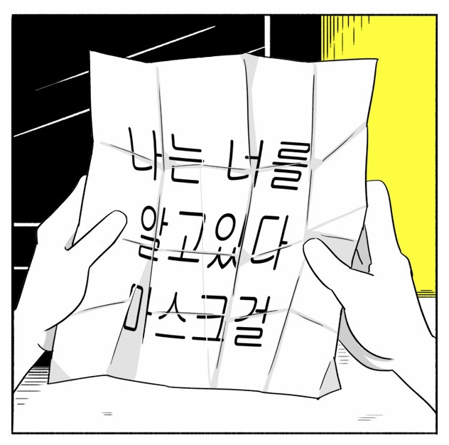 마스크걸