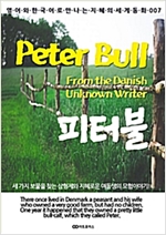 피터불 / Peter Bull -