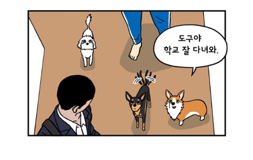 [웹툰 리뷰]미래에서 침략한 개 왈왈이 - 이삼희
