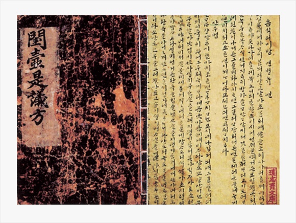 최초의 한글 조리서 '음식디미방'