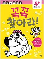 기적 워크북-꼭꼭 찾아라! - 기적 워크북