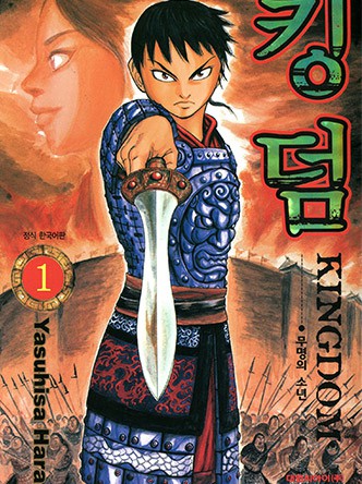 킹덤(KINGDOM)