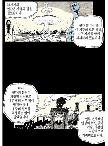[웹툰 리뷰]영원한 빛 - 이상록