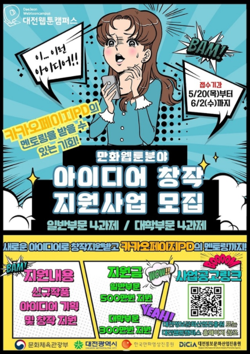 대전 - 아이디어 창작 지원 사업.PNG
