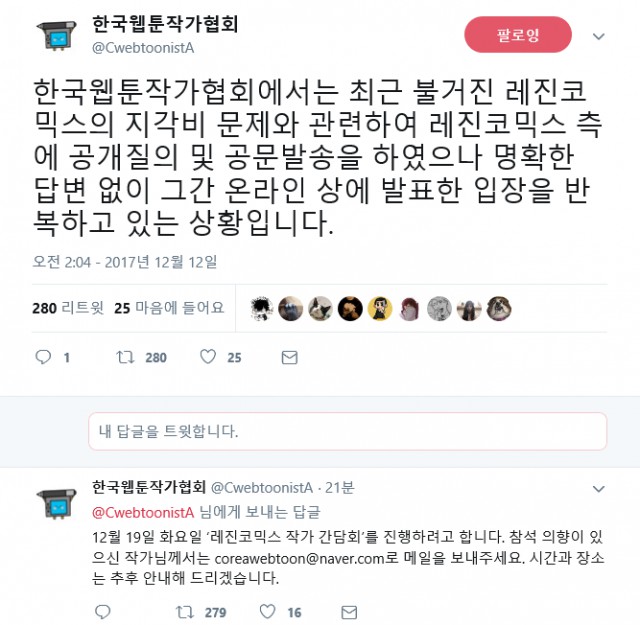 한국웹툰작가협회, '레진코믹스 작가 간담회' 진행 및 참석 작가 모집