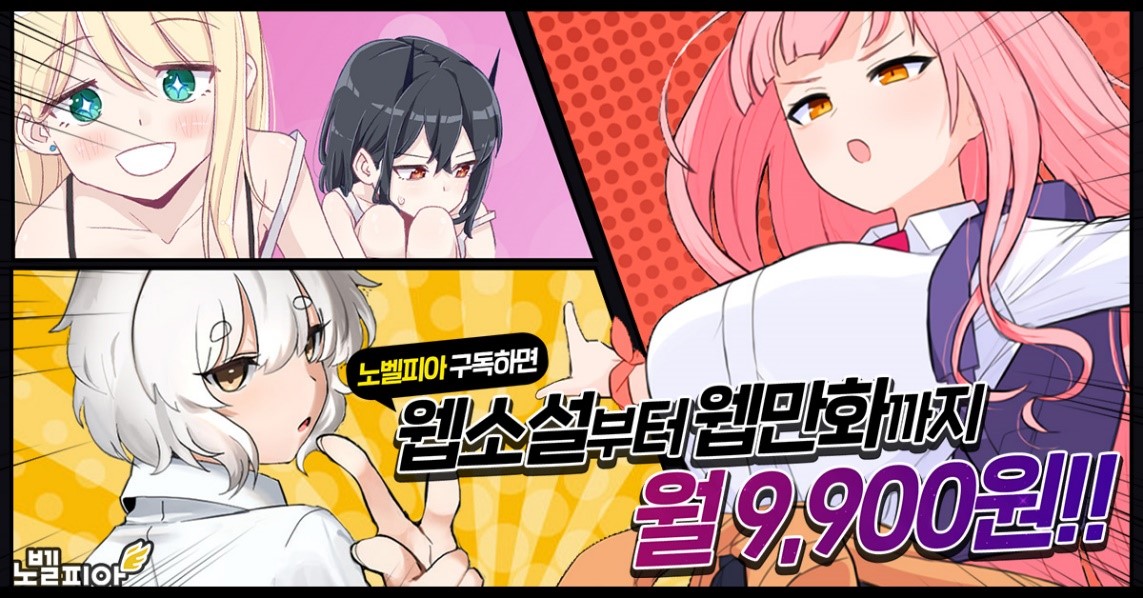 노벨피아 만화.jpg