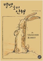 벨벳 토끼 인형 -