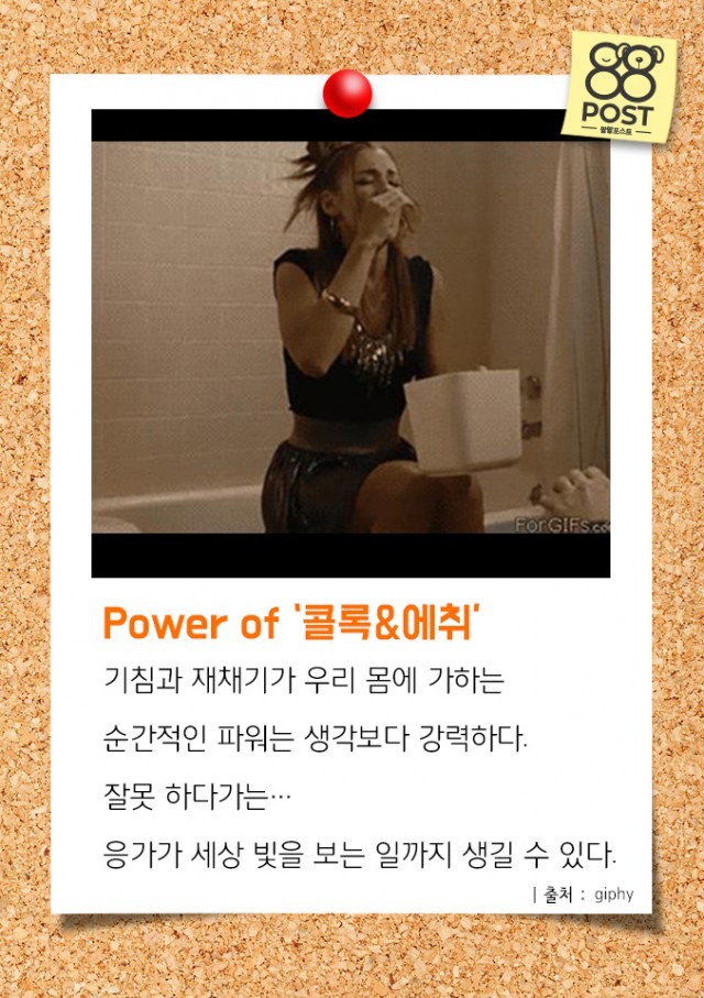 [허리] 무분별한 기침&재채기는 허리부상을 유발한다? | 출처 : 굿닥