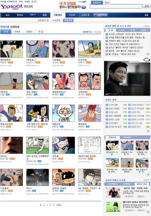 오벨리스크의 온라인 포털의 웹툰 서비스 간단 분석 <<야후 웹툰(YAHOO Webtoon) >>