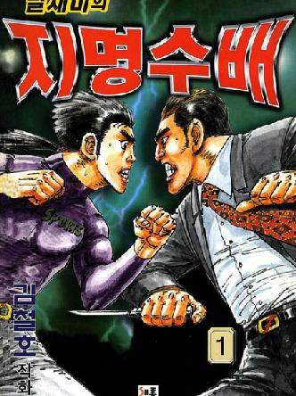 날제비의지명수배