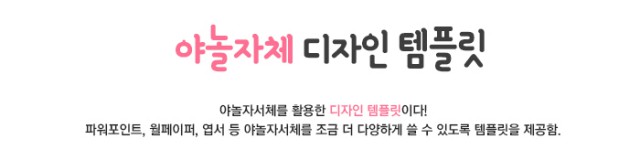 [폰트] 야놀자체(야체)