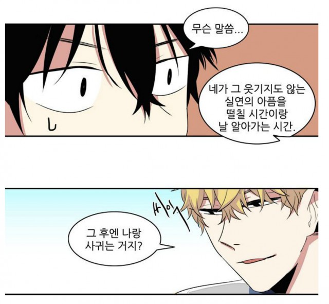 [웹툰 리뷰]실연중입니다 - 쿠킴 미스터블루