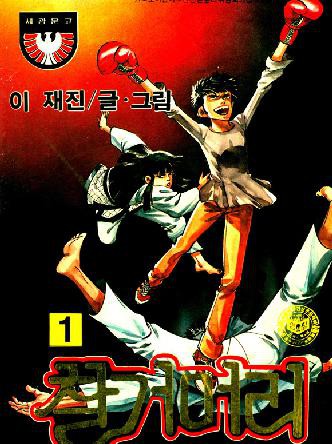 찰거머리