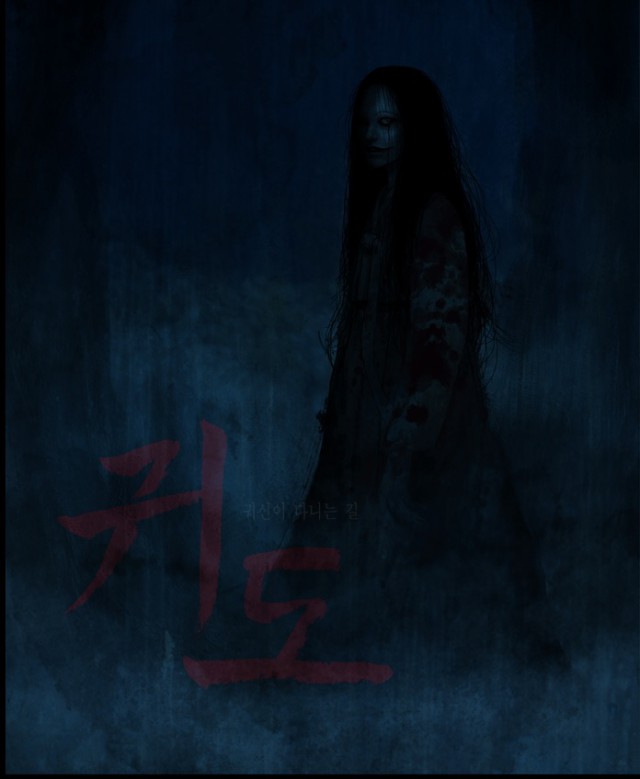 [웹툰 리뷰]귀도 - 주동근