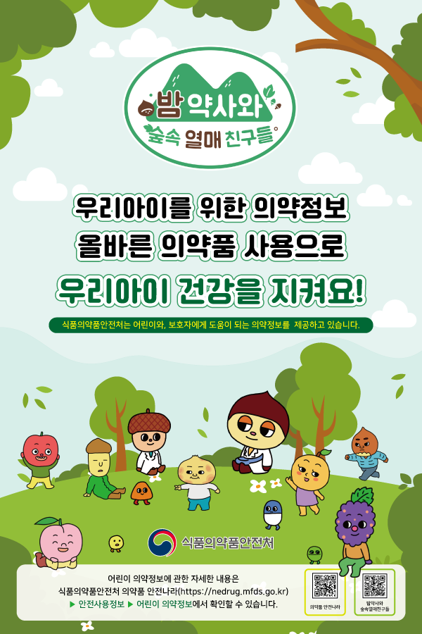 식약처홍보용_포스터-최종.png 식약처홍보용_포스터-최종.png
