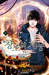 창조의 재능 [단행본]