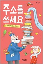 주소를 쓰세요 -  - 개인 정보 유출 사건