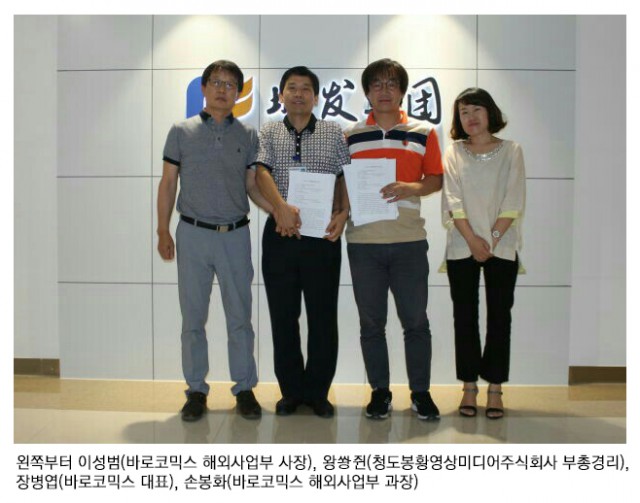 바로툰(barotoon), 중국 청도봉황영상미디어주식회사와 '면왕' 판권 수출계약 체결