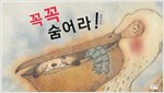 꼭꼭 숨어라 - 키다리 그림책 6