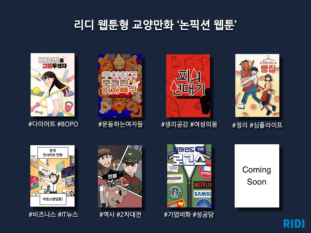 첨부사진_리디 '논픽션 웹툰'.jpg 첨부사진_리디 '논픽션 웹툰'.jpg