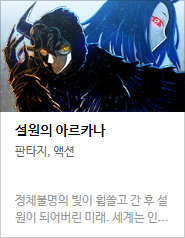 2017 네이버 최강자전 예선 만화 149선 총평
