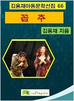 꼽  추 -