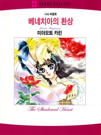 [할리퀸]베네치아의 환상