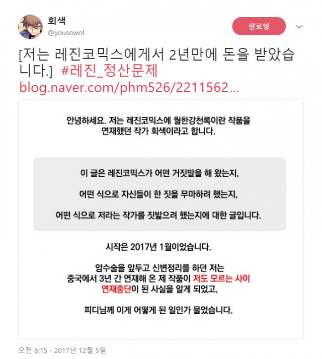 레진 코믹스 웹툰 월한강천록. 해외 정산 미지급 이슈