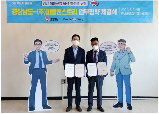 경남_피플앤스토리_협약.PNG