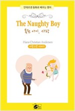 The Naughty Boy(못된 아이, 사랑) - 안데르센 동화로 배우는 영어 6